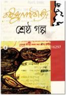 Shreshtho Golpo image
