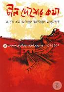 Chin Desher Kotha image