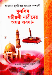 Muslim Mohiyosi Narirder Omor Obodhan image