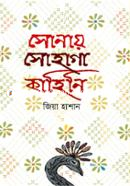 Sonay Sohaga Kahini image