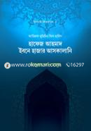 Hafez Ahmad Ibne Hazar Askalani image