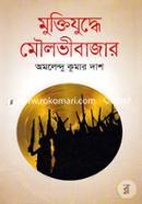 Muktizudday Molvibazar image