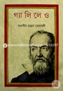 গ্যালিলেও image