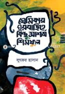 Pemikar Ghorbarite Kichu Aschorjo Shimful image