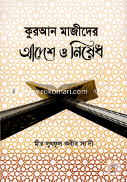 Quran Majeedr Adesh O Nisedh image