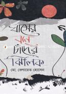 Ghasher Bone Chander Jhilik image