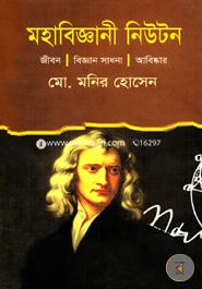 Mohabiggane Newton image