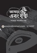 Ashar, Tui Abong Mrittu image