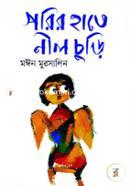 Porir Hate Nil Churi image