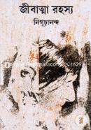 জীবাত্মা রহস্য image