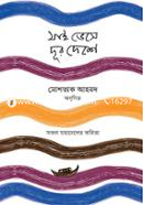 Jai Vese Dur Deshe image