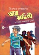 Joy Bahini image