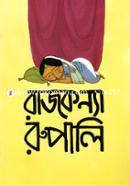 Rajkonnya Rupali image