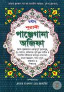 Sohih Nurani Panjegana Ojifa (Choto) image
