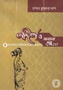 Nondita O Onnano Golpo image
