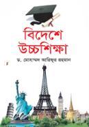 বিদেশে উচ্চশিক্ষা image