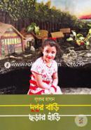 Dupur Bari Chorar Hari image