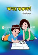 Amar Byanjonborno image