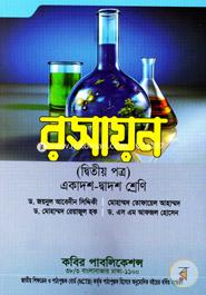 Chemistry -2nd Paper (For Class XI-XII) image