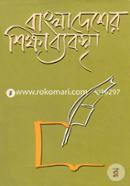 Banglardesher Sikkhabyabostha image