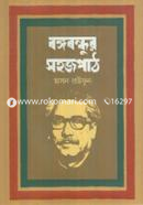 Bangabandhur Sohojoath image