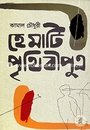 Hey Mati Prithibiputra image