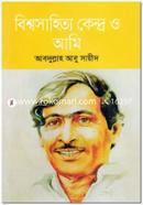 Bishwosahitto Kendro o Ami image