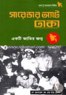 সারেন্ডার অ্যাট ঢাকা image