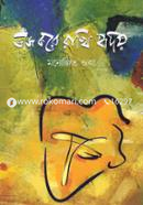 Vaj Kore Rakhi Hridoy image