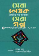 Sera Lekhok Sera Golpo image