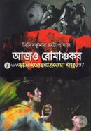 Aajo Romanchokor: Swadhinotar Rokttoghora Golpo image