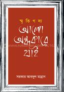 Shitygoddo Alo Ondhokare Jai image