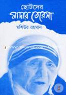 Chotoder Mother Teresa image
