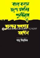 Bangla Banane Odrisho O Dhonir Punorbinnas O Juktakkhor Sommosher Somadhan image