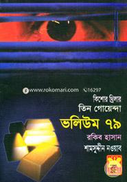 Tin Goenda Volume 79 image