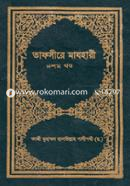 Tafsire Mazhari (10th part) image