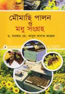 মৌমাছি পালন ও মধু সংগ্রহ image
