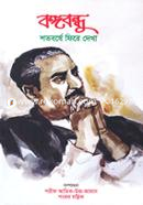 Bangabondhu : Shatoborshe Firay Dekha image