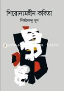 Shironamhin Kobita image