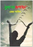 Sujoner Deshprem image