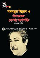 Bangobondhur Unnoyon o Pochatturer Noipoth Oposhokti image