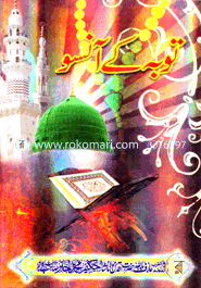 Tawba Ke Asu image