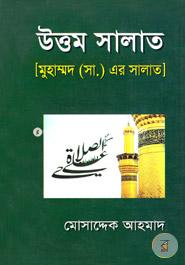 Uttom Salat (Muhammad (Sm.) er Salat) image