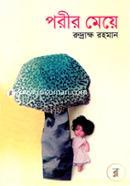 Porir Meye image