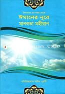 Imaner Nure Uanbota Mohiyan image