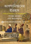 আফগানিন্তানের ইতিহাস image