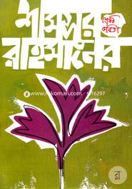 শামসুর রাহমানের শ্রেষ্ঠ কবিতা image