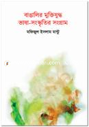 Bangalir Muktijuddho : Vasha-Songskritir Songram image