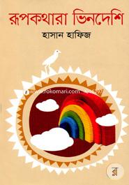Rupkothara Vindeshi image
