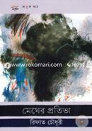 Megher Protiva image